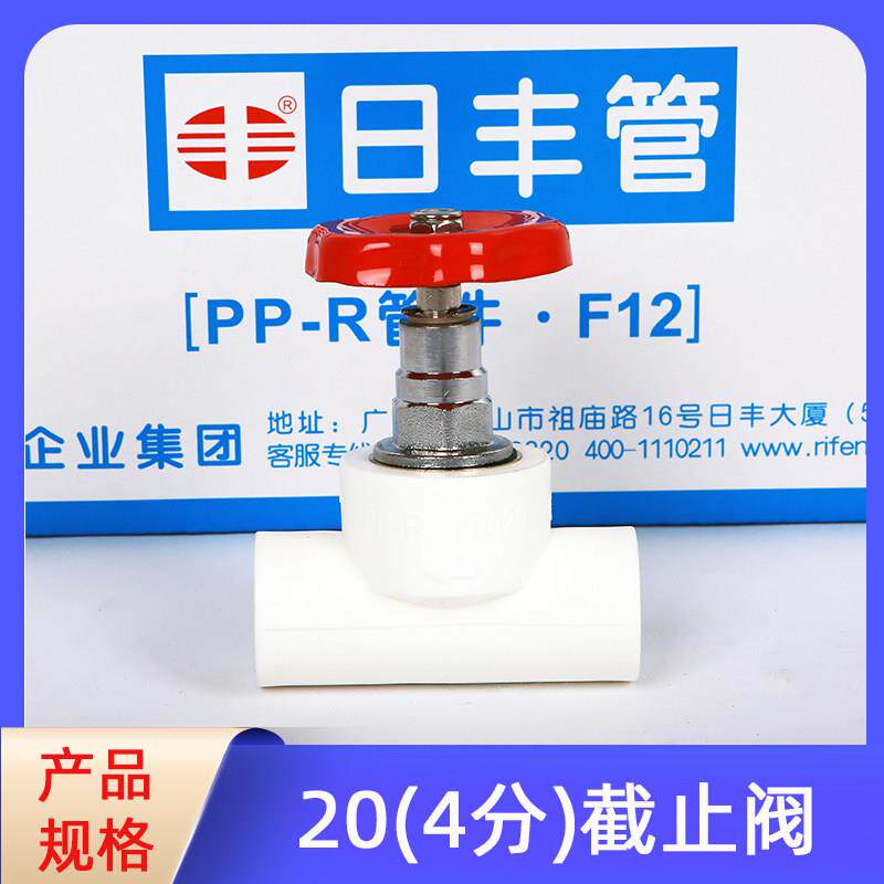 日丰PPR升降式停止阀4分20水管阀门6分25闸阀开 关水管材全铜焊接