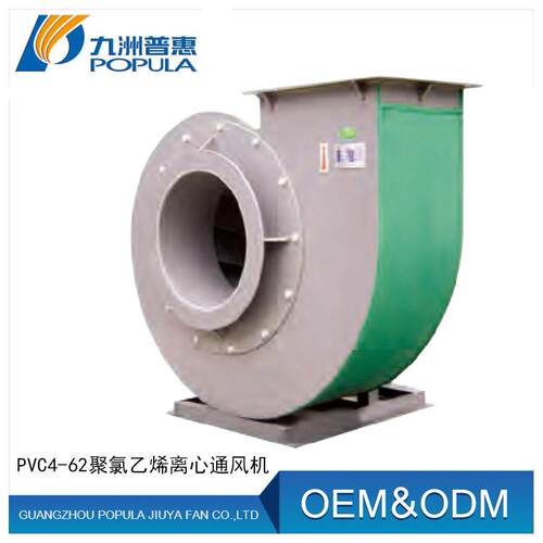 PP4-62聚氯丙烯离心通风机防腐塑料离心风机