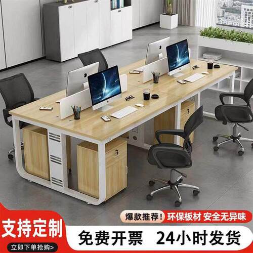 职员办公桌员工电脑桌4/6人位公司工位卡座简约现代办公桌椅组合