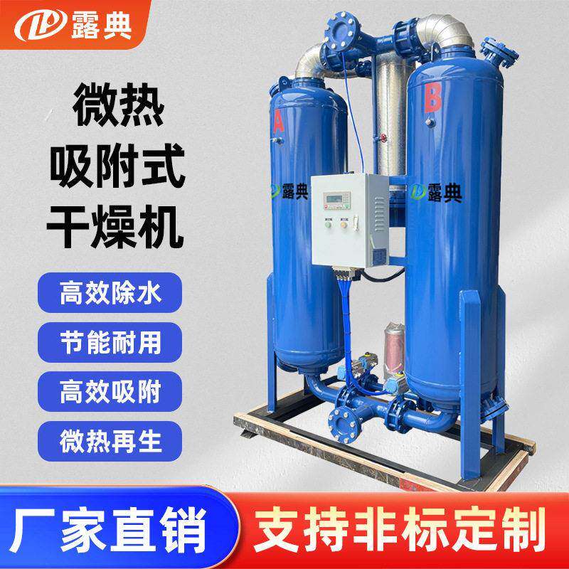 露典无热吸附式干燥机压缩净化空气环保冷媒排水去油装置吸干机