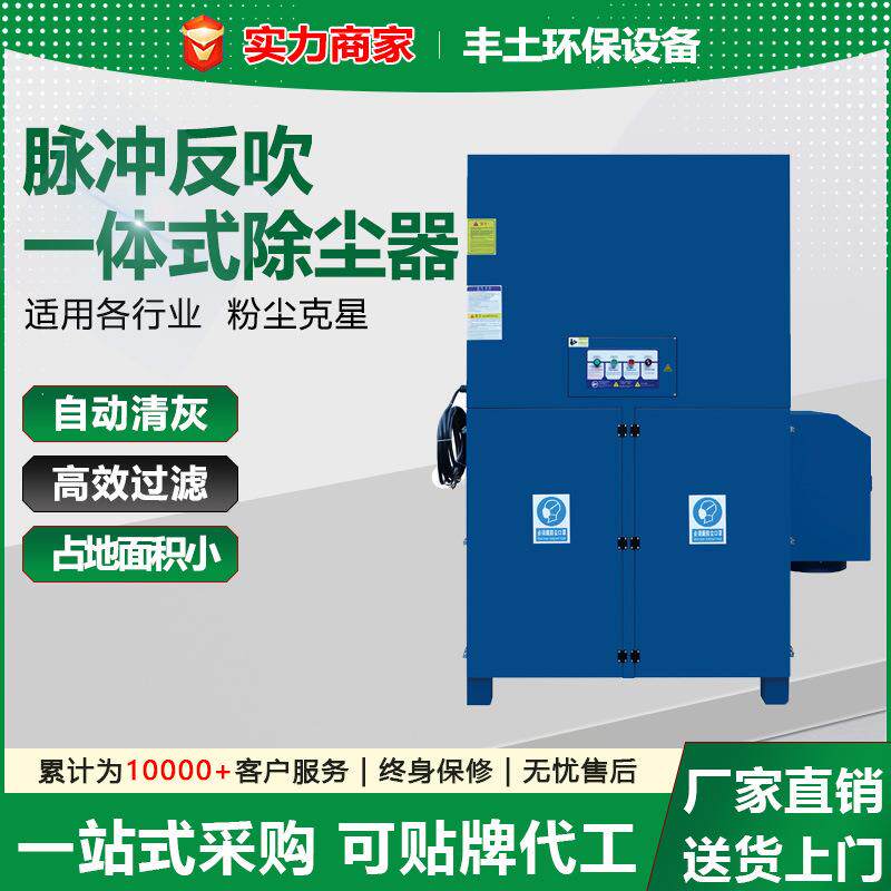 一体式脉冲滤筒除尘器工业除尘器焊接烟尘净化激光切割机除尘器