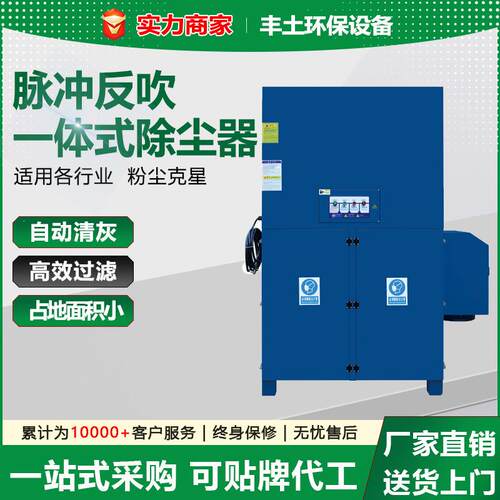 一体式脉冲滤筒除尘器工业除尘器焊接烟尘净化激光切割机除尘器