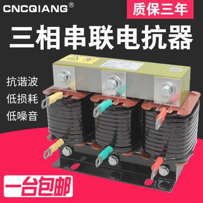 诚强CKSG三相串联电抗器7%14%电容滤波无功补偿交流电抗器30Kvar