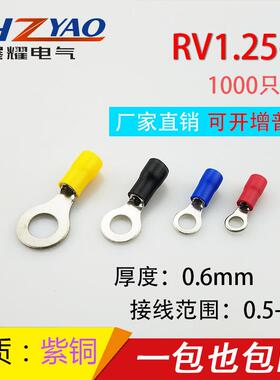 RV1.5-圆形预绝缘端子HIM0O型冷压接线端6子铜鼻子0.6厚2紫铜100