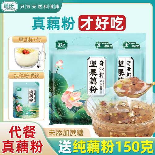 纯藕粉坚果奇亚籽羹原味莲藕粉桂花正早餐营养低无蔗糖添加脂