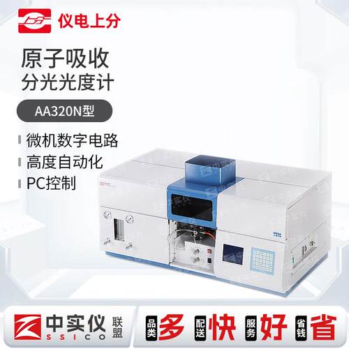上海精科仪电上分AA320N原子吸收分光光度计双束石墨炉微波消解仪