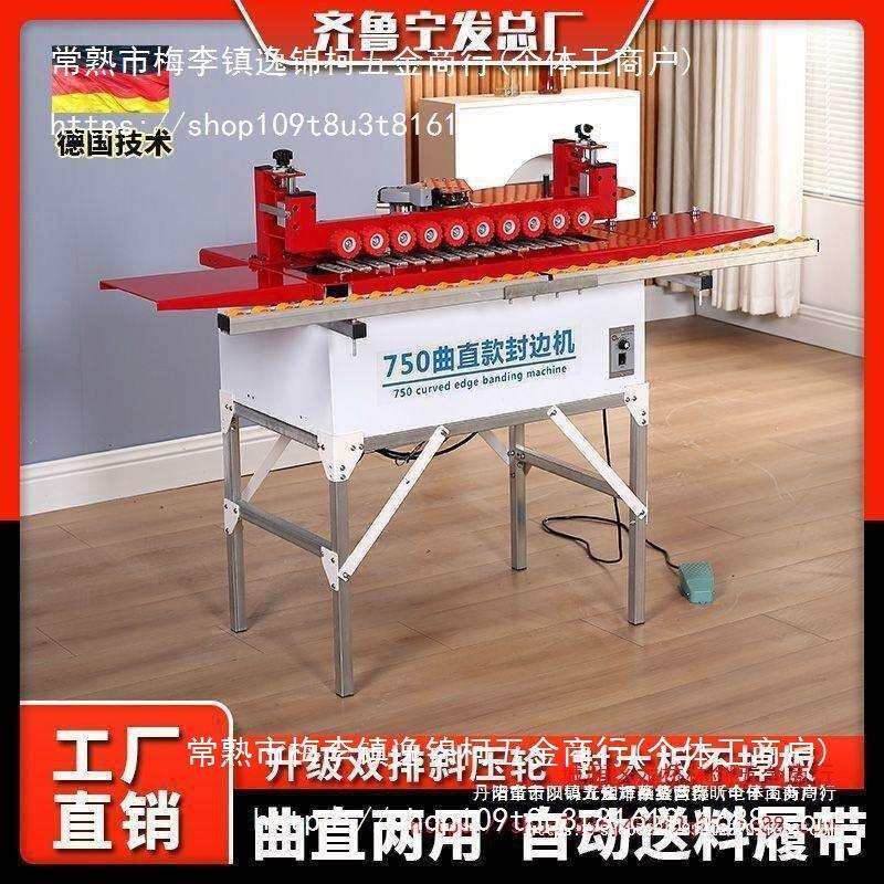 宁发750封边机曲直两用全自动迷你异型木工家装封边修边一体机