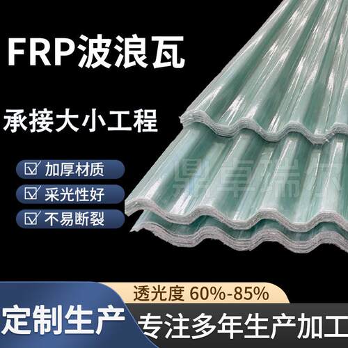 透明屋顶面板玻璃钢纤维采光板温室棚FPR隔热瓦楞加厚屋顶板厂家