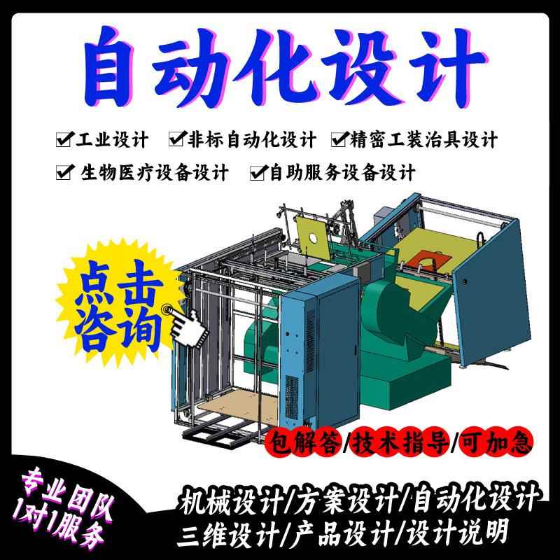 工业设计非标自动化设计啤机自动上下料机模切机机械手灰卡瓦楞纸