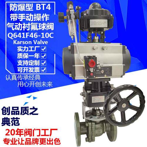卡尔森Q641F46-16C铸钢法兰带手动切断酸碱腐蚀50气动衬四氟球阀