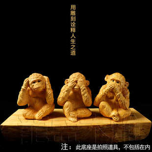 黄杨木红木雕 手把玩件挂件木质摆件手球 三不猴