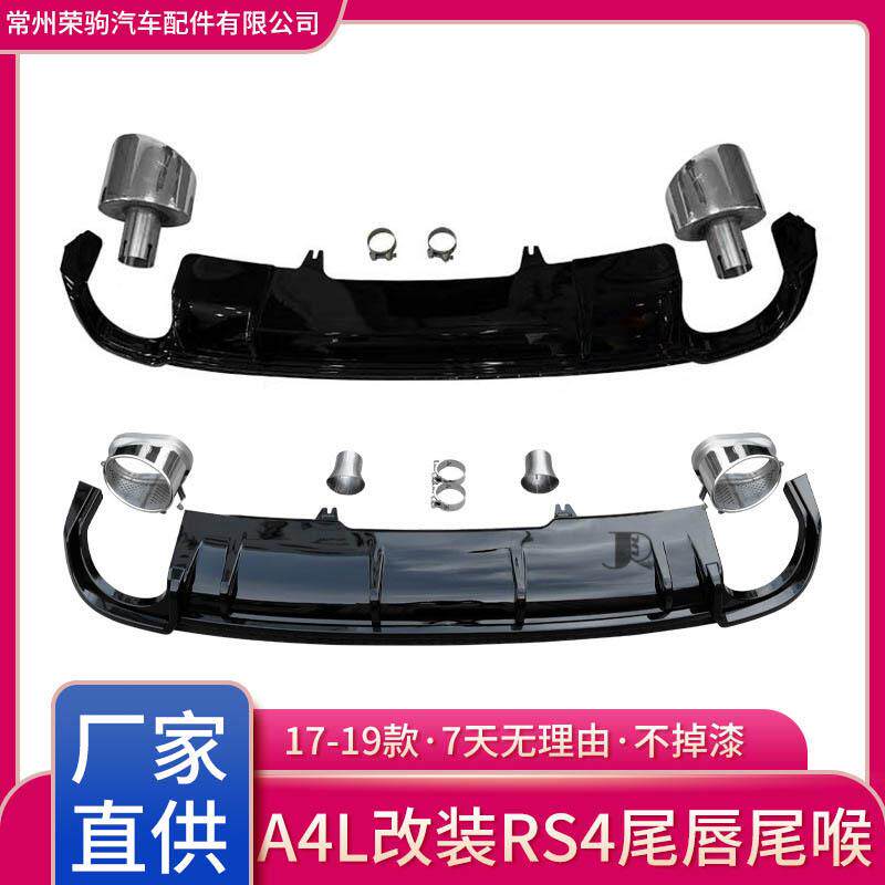 17-19款奥/迪A4改装RS4尾唇运动普通款后尾唇小包围尾唇尾喉