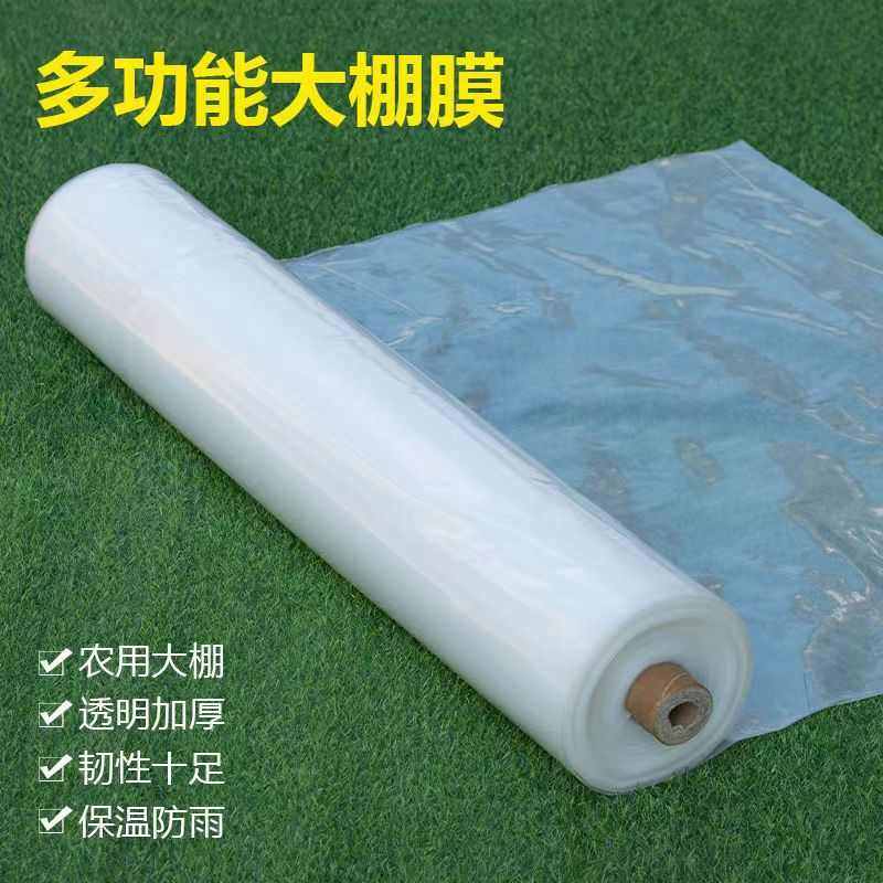 2米2.2米2.5米3米4米5米宽PE塑料薄膜加厚大棚膜防雨布包装膜整卷,农机/农具/农膜,农用薄膜,淘宝优惠券,粉丝福利购,淘宝优惠卷