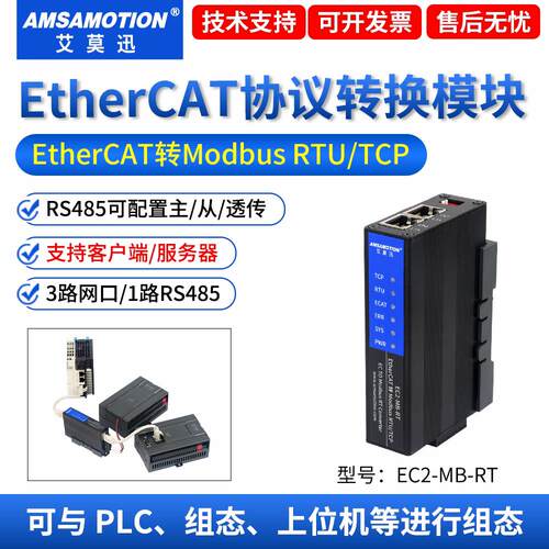EtherCAT转Modbus RTU网关倍福汇川PLC转换RS485/422透传通讯模块