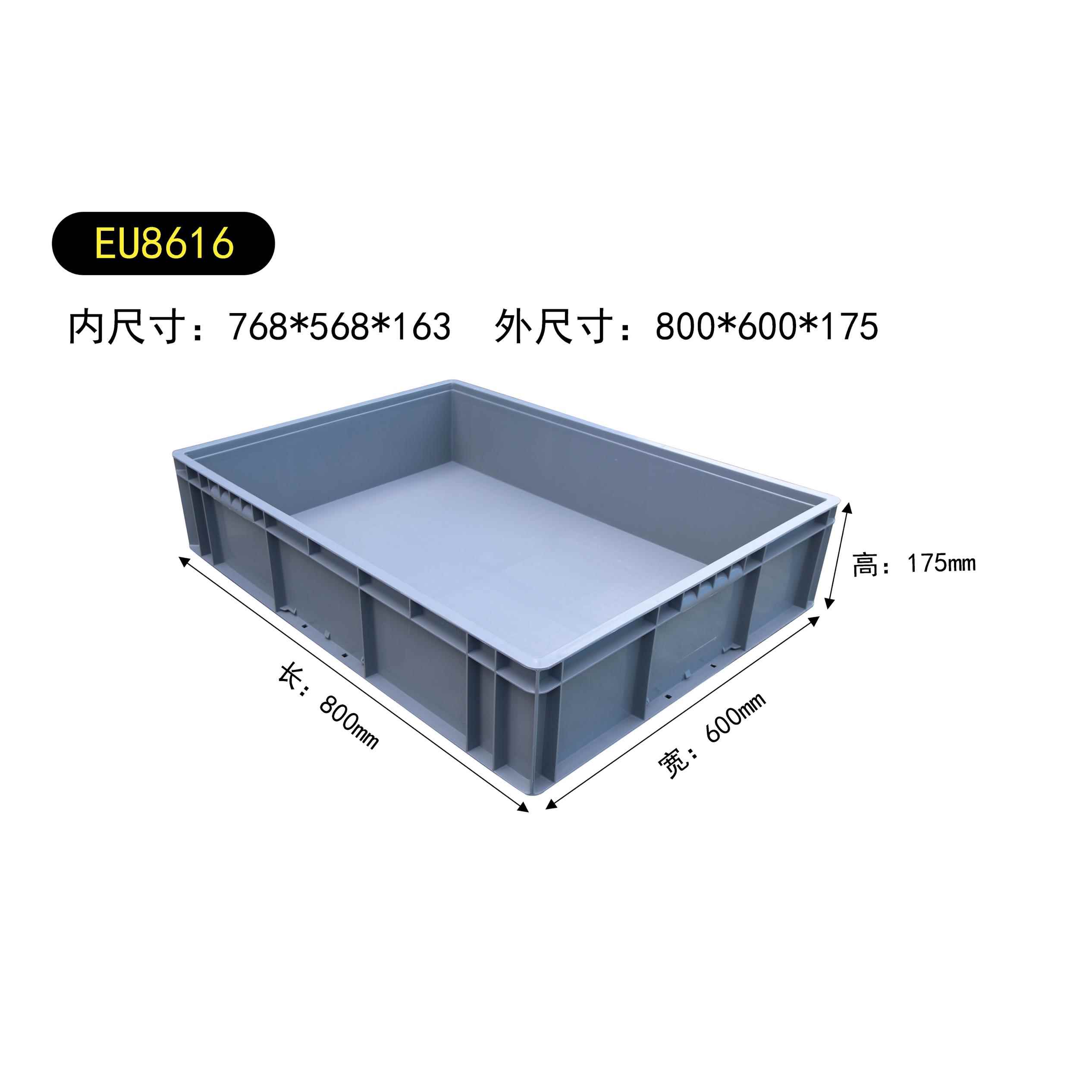 收纳搬运矮箱周转箱EU箱塑料物流箱收纳盒白色带盖800*600*175