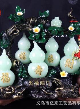 五福临门玉葫芦摆件 家居客厅酒柜玄关装饰品 乔迁开业工艺品