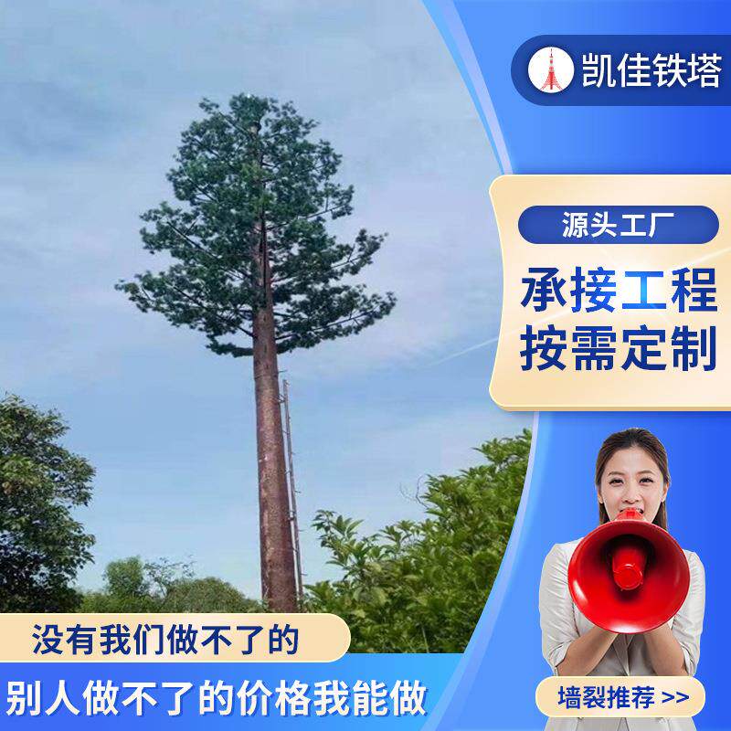 公园仿生树塔景区美化单管室外景观仿生树美化移动信号仿生树铁塔