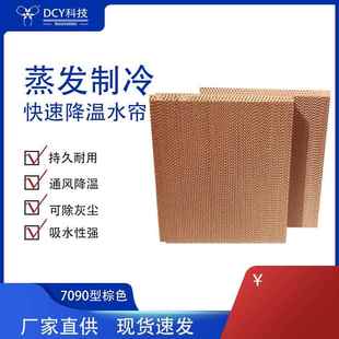 5090 6090冷风机水帘纸蒸发制冷湿帘厂房车间冷风机降温水帘