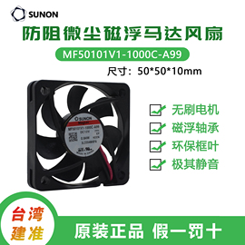 SUNON建准5010散热风扇12V静音充电器小风机MF50101V1-1000C-A99