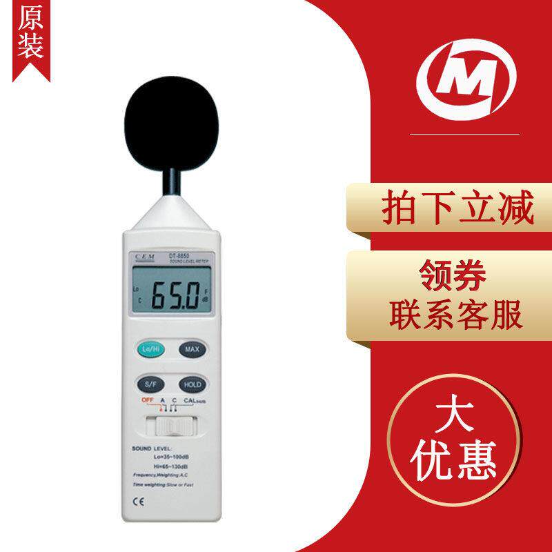 CEM华盛昌DT-8850噪声检测仪 手持数字噪音计声级计分贝仪 音量计