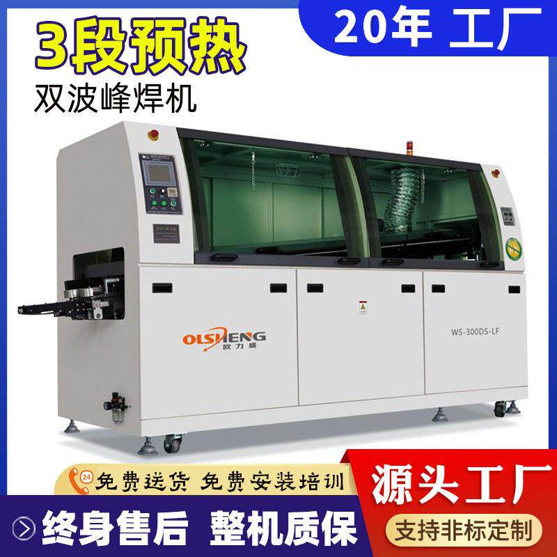 欧力盛波峰焊机00厂家中小型全自动无铅波峰焊电源插件线波峰焊