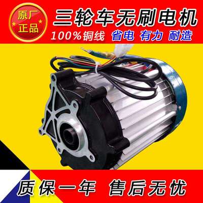 三轮车电机直流无刷五孔大泰款内花18齿 60v1000w1200W1500W3000W