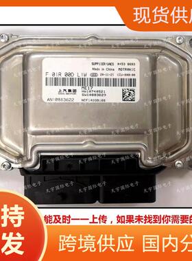 ME17F01R00DL1WAN10734743F01RB0DL1W上汽汽车发动机电脑ECU