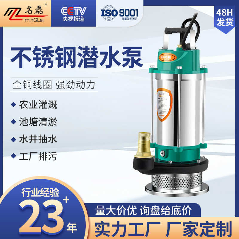 名磊不锈钢潜水泵220v高扬程耐腐蚀单相污水小型吸水抽水机家用