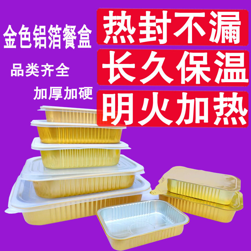 小龙虾密封金色锡纸一次性餐盒