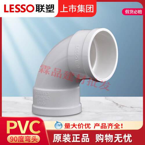 联塑90°度直角弯头PVC排水配件50~200塑料排水弯通接头工厂直供