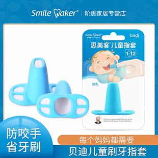 贝迪儿童指套1-12岁宝宝刷牙神器2防咬手3婴幼儿5辅助牙刷6手指套