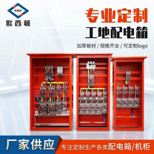 工地配电箱落地式二级箱建筑移动控制箱三级临时电源箱配电柜