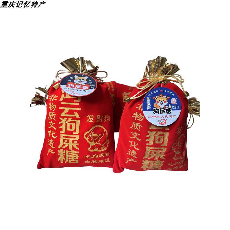 鸿云狗屎糖308g四川特产休闲 零食小吃食品网红搞怪黑米花生酥糖