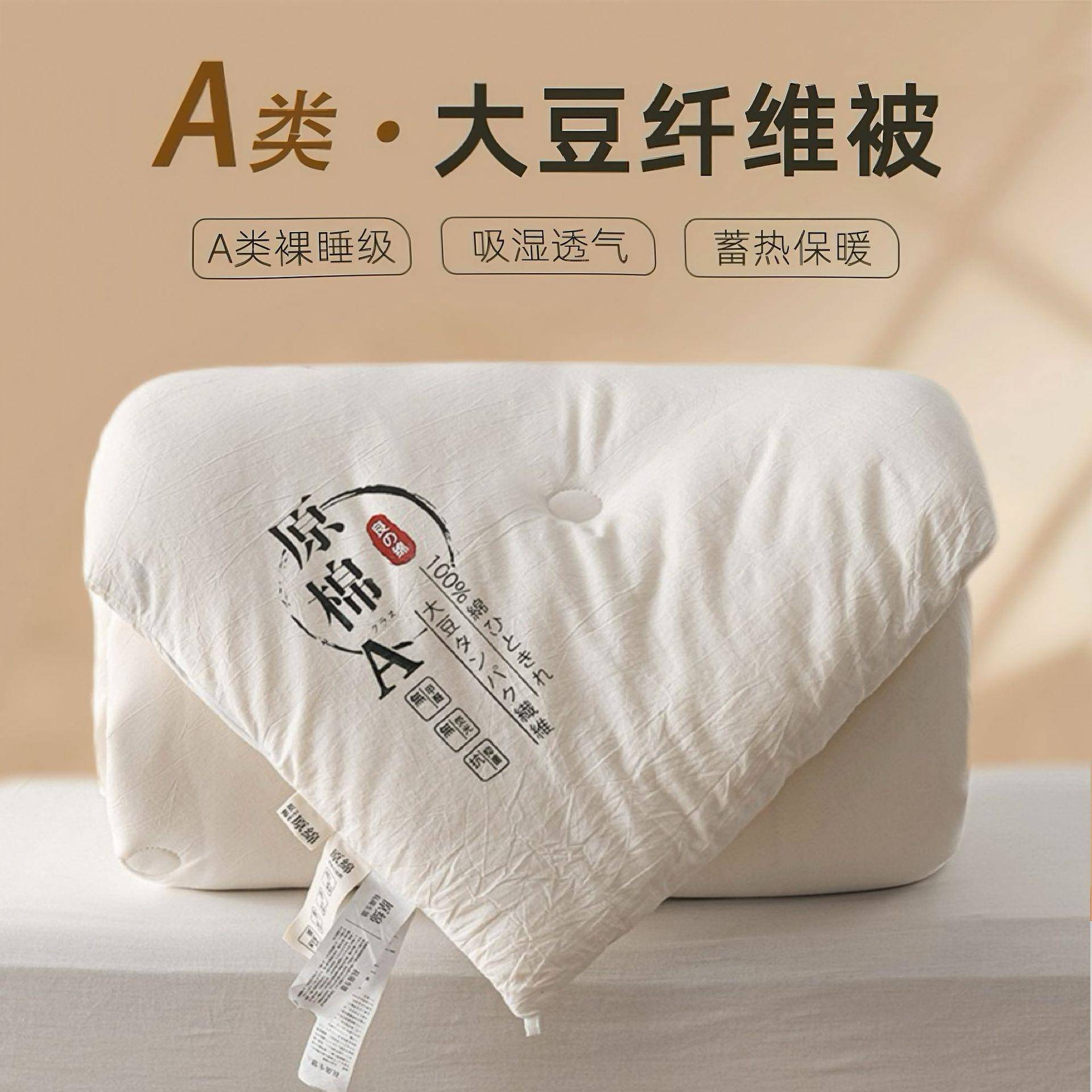 A类原棉大豆纤维被 春秋被 单双人学生宿舍被子 加厚冬被团购礼品
