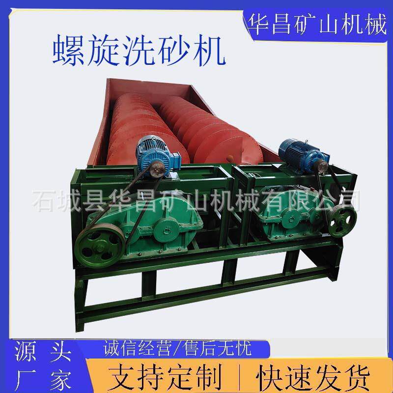 1500型双轴螺旋洗沙机高岭土石英砂打散化浆洗选设备大处理量
