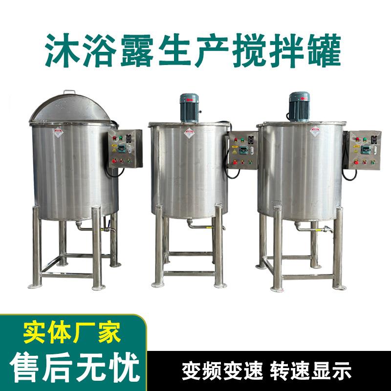 立式不锈钢304搅拌罐切削液抛光蜡自动称量投料液体工业级乳化罐