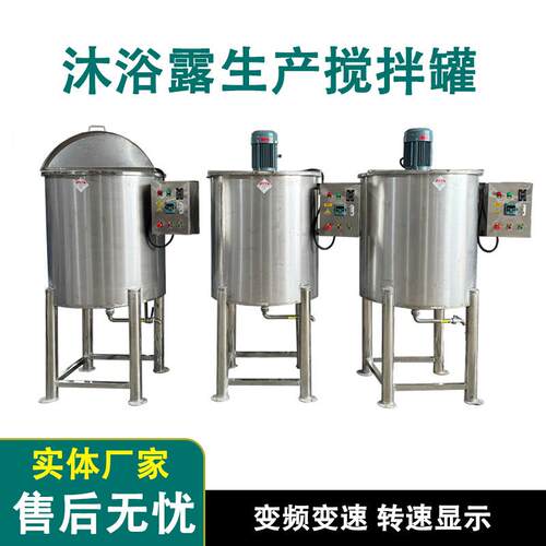 立式不锈钢304搅拌罐切削液抛光蜡自动称量投料液体工业级乳化罐