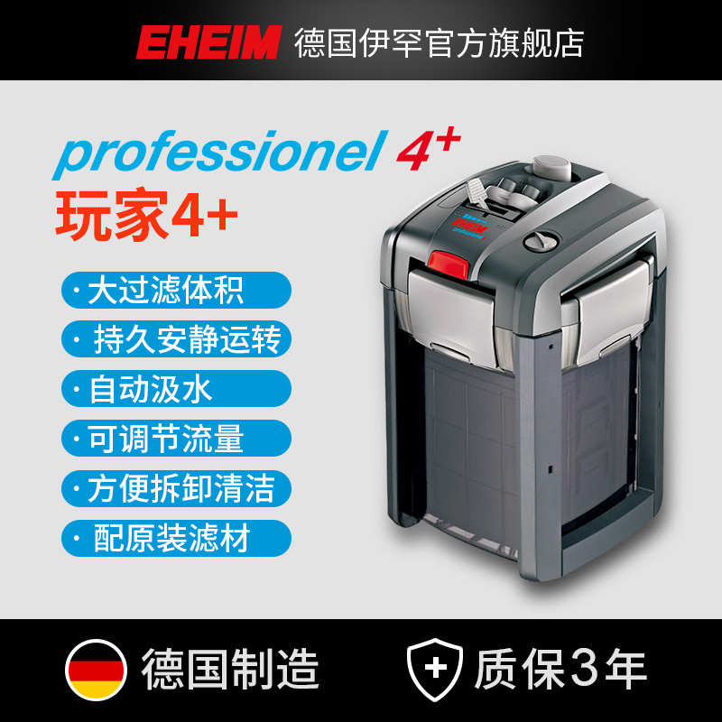 EHEIM德国伊罕玩家4+过滤桶鱼缸草缸外置过滤器水族养鱼净水设备