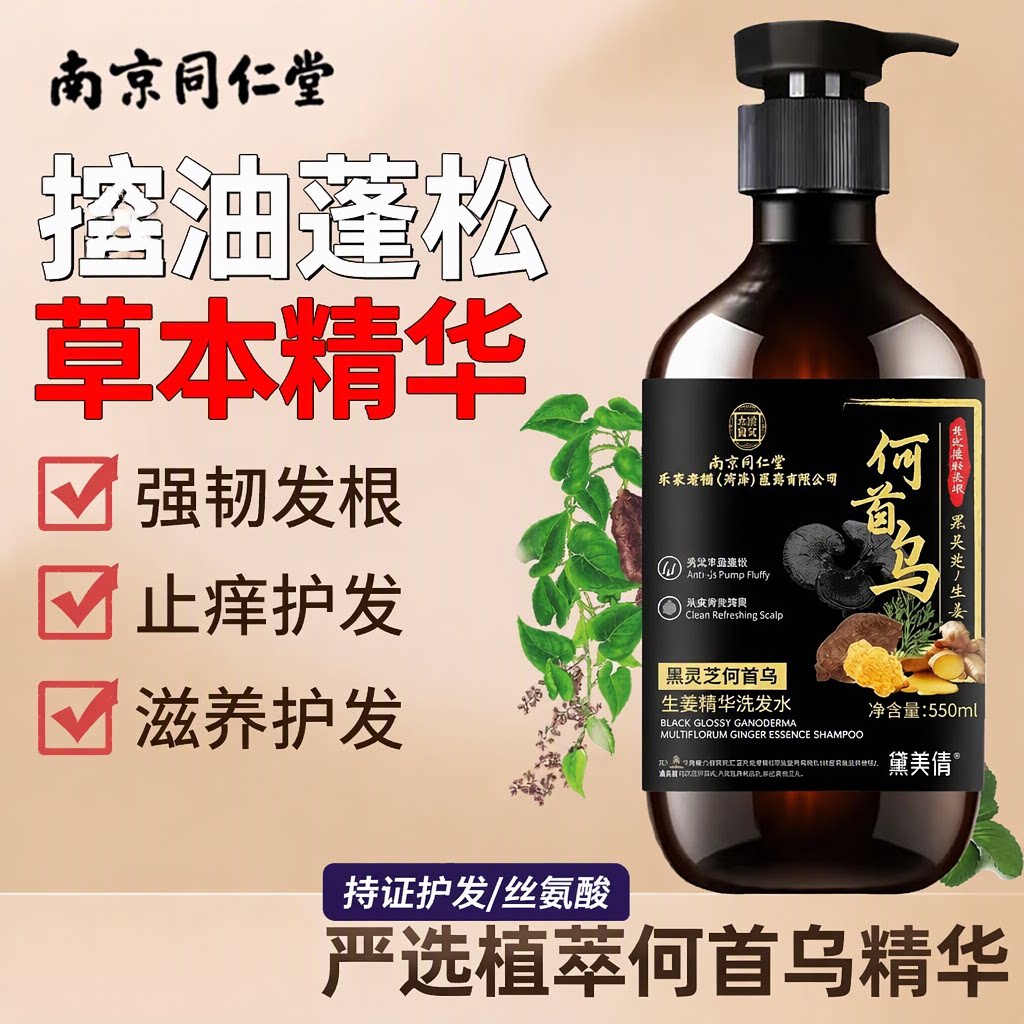 同仁堂黑灵芝何首乌洗发水大容量