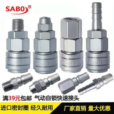 SABO萨博气动快速接头C式全钢自锁快速接头气管接头20SP 20PP