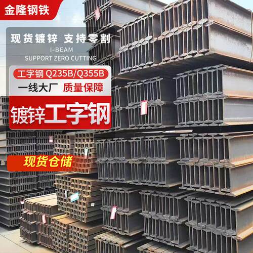 现货Q235B工字钢厂房建筑热轧H型钢阁楼货架热镀锌工字钢钢构
