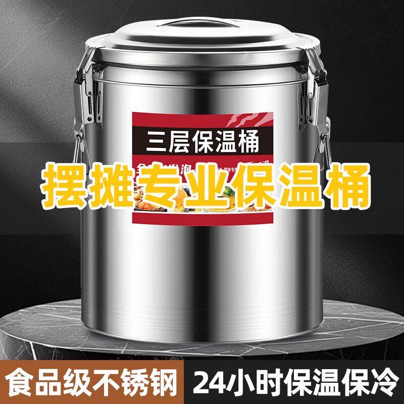 特厚不锈钢多层保温桶食堂幼儿园学校工厂专用汤粥米饭奶茶桶