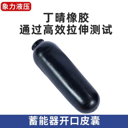 东洋力劲压铸机蓄能器氮RKC气囊100L 2L L30L 40 6L0大开口皮囊
