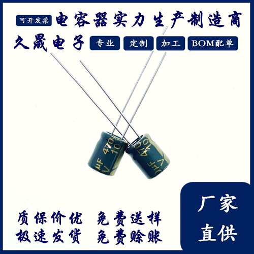 高频6x7 10v470uf10V低阻铝电解电容插件铝电容器照明滤波电容