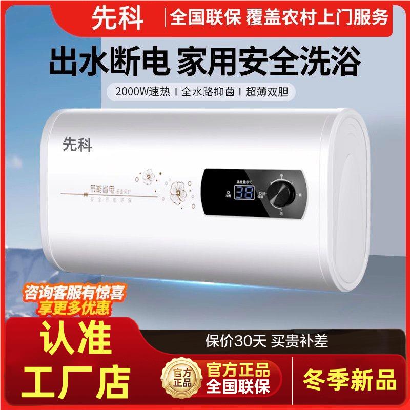 【包安装】先科电热热水器家用超薄扁桶双胆速热卫生间小型洗澡K
