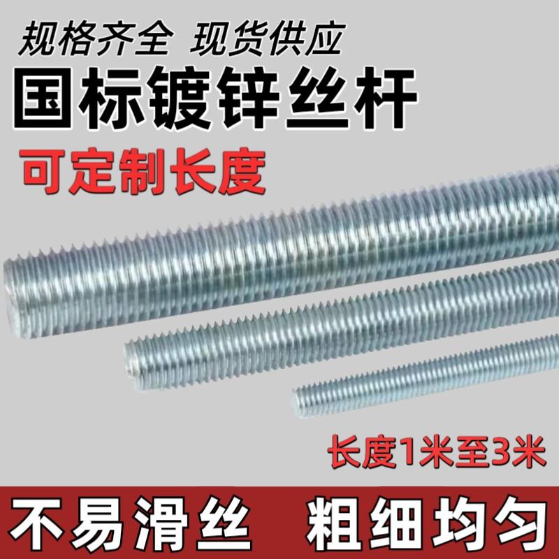 镀锌国标3米通丝吊杆牙条全螺纹丝杆轻钢龙骨悬吊式天花板专用M6M