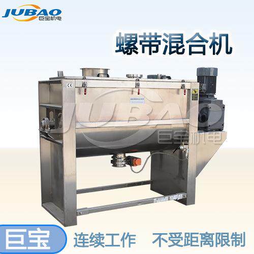 巨宝干湿两用型高速螺带混合机动力强劲运行稳定