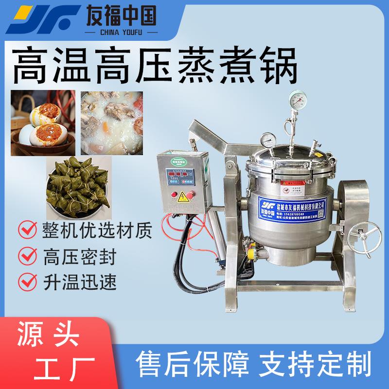 商用高温高压蒸煮锅小型五谷杂粮压力熬粥锅骨汤熬煮锅可倾斜出料