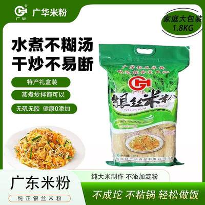 新疆包邮广华真正纯大米银丝米粉1.8KG袋装广东新兴特产早餐汤炒