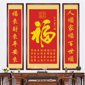中堂画福字百福图十字绣线绣农村堂屋客厅装饰画三联画乔迁礼物